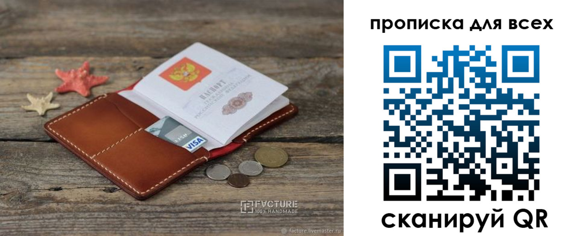 купить прописку в Называевске